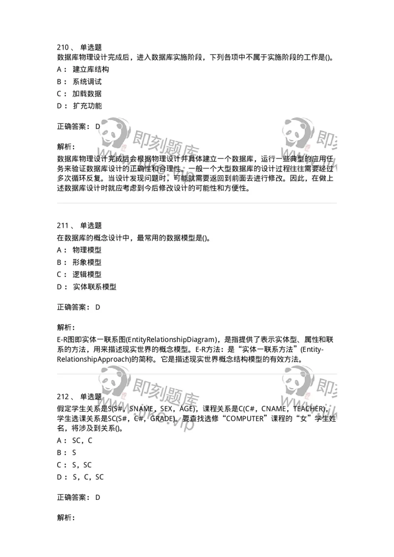 1406-数据库系统-138020_军队文职(1)_01.军队文职真题-专业课_（全）版本一（历年真题+章节练习+模拟题）_收发员兼通信员(军队文职-技能岗)_章节练习_题目+解析