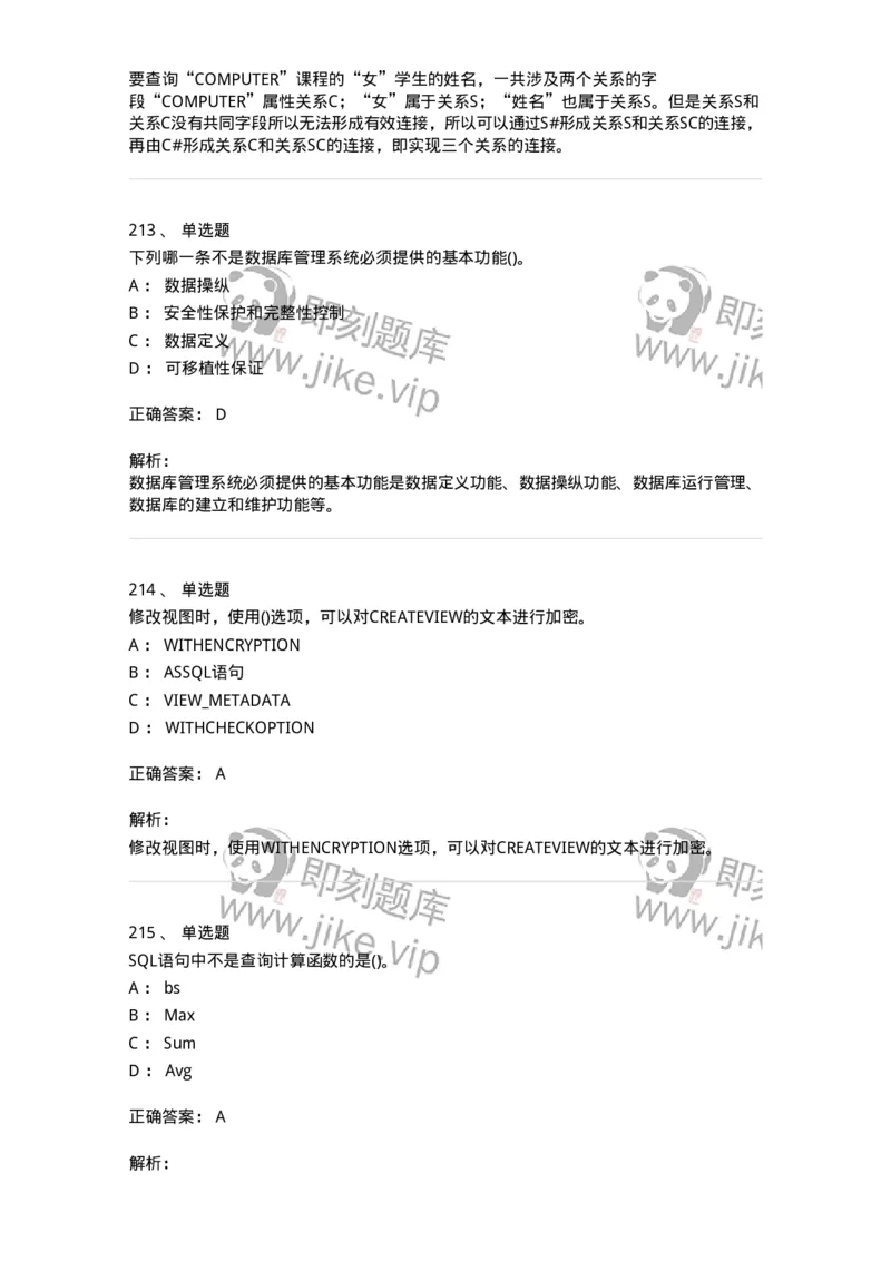 1406-数据库系统-138020_军队文职(1)_01.军队文职真题-专业课_（全）版本一（历年真题+章节练习+模拟题）_收发员兼通信员(军队文职-技能岗)_章节练习_题目+解析