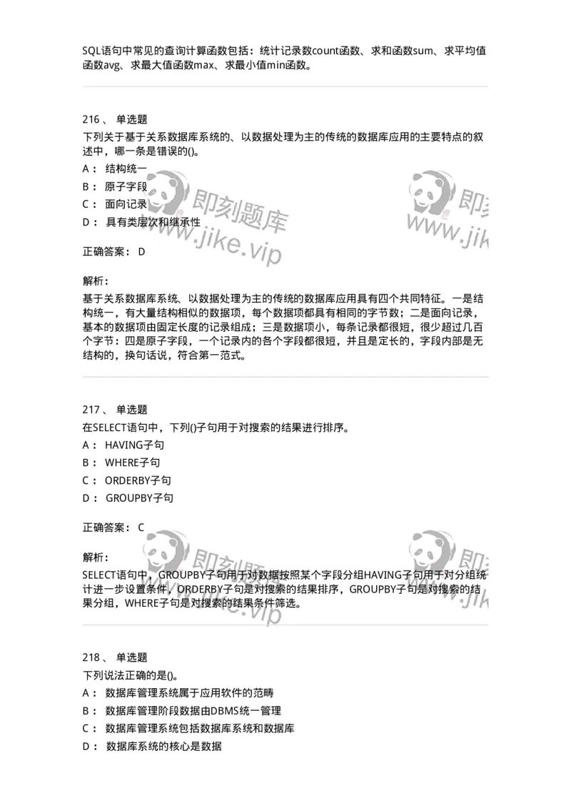 1406-数据库系统-138020_军队文职(1)_01.军队文职真题-专业课_（全）版本一（历年真题+章节练习+模拟题）_收发员兼通信员(军队文职-技能岗)_章节练习_题目+解析