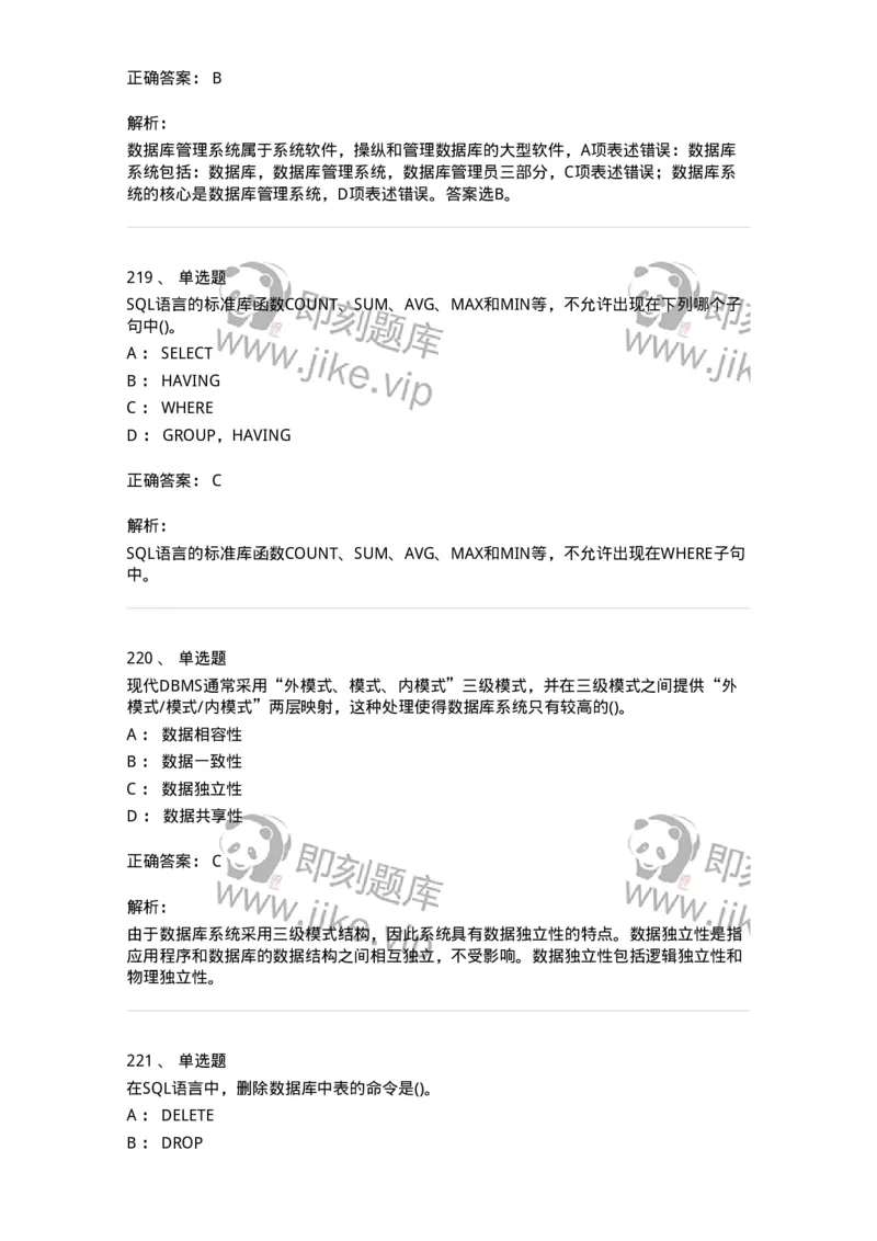 1406-数据库系统-138020_军队文职(1)_01.军队文职真题-专业课_（全）版本一（历年真题+章节练习+模拟题）_收发员兼通信员(军队文职-技能岗)_章节练习_题目+解析