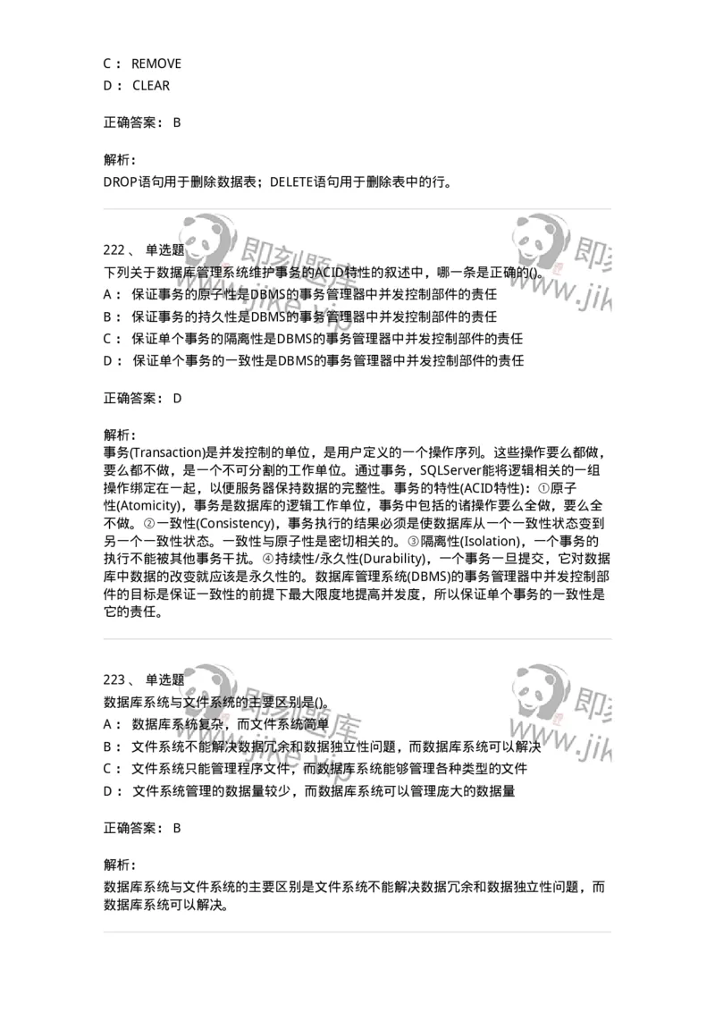 1406-数据库系统-138020_军队文职(1)_01.军队文职真题-专业课_（全）版本一（历年真题+章节练习+模拟题）_收发员兼通信员(军队文职-技能岗)_章节练习_题目+解析