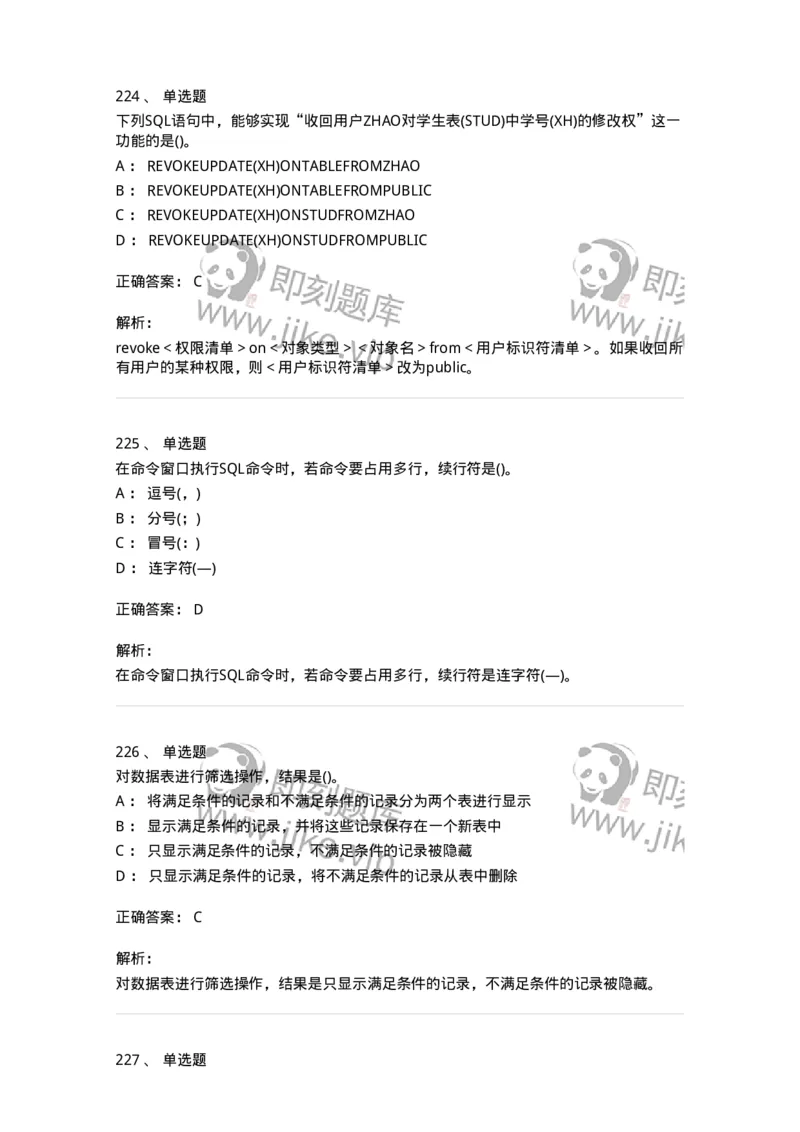 1406-数据库系统-138020_军队文职(1)_01.军队文职真题-专业课_（全）版本一（历年真题+章节练习+模拟题）_收发员兼通信员(军队文职-技能岗)_章节练习_题目+解析