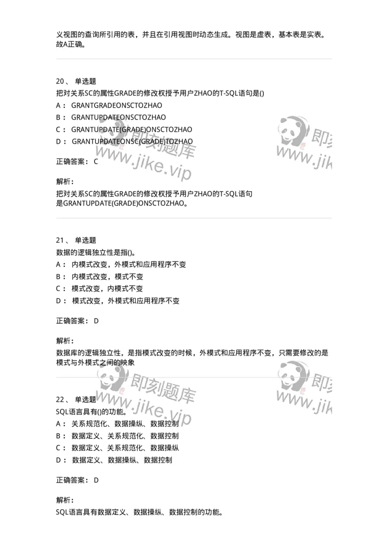 1406-数据库系统-138020_军队文职(1)_01.军队文职真题-专业课_（全）版本一（历年真题+章节练习+模拟题）_收发员兼通信员(军队文职-技能岗)_章节练习_题目+解析