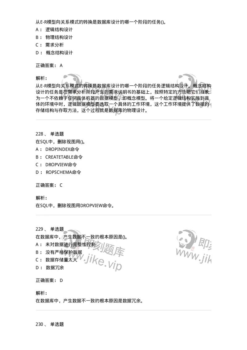 1406-数据库系统-138020_军队文职(1)_01.军队文职真题-专业课_（全）版本一（历年真题+章节练习+模拟题）_收发员兼通信员(军队文职-技能岗)_章节练习_题目+解析