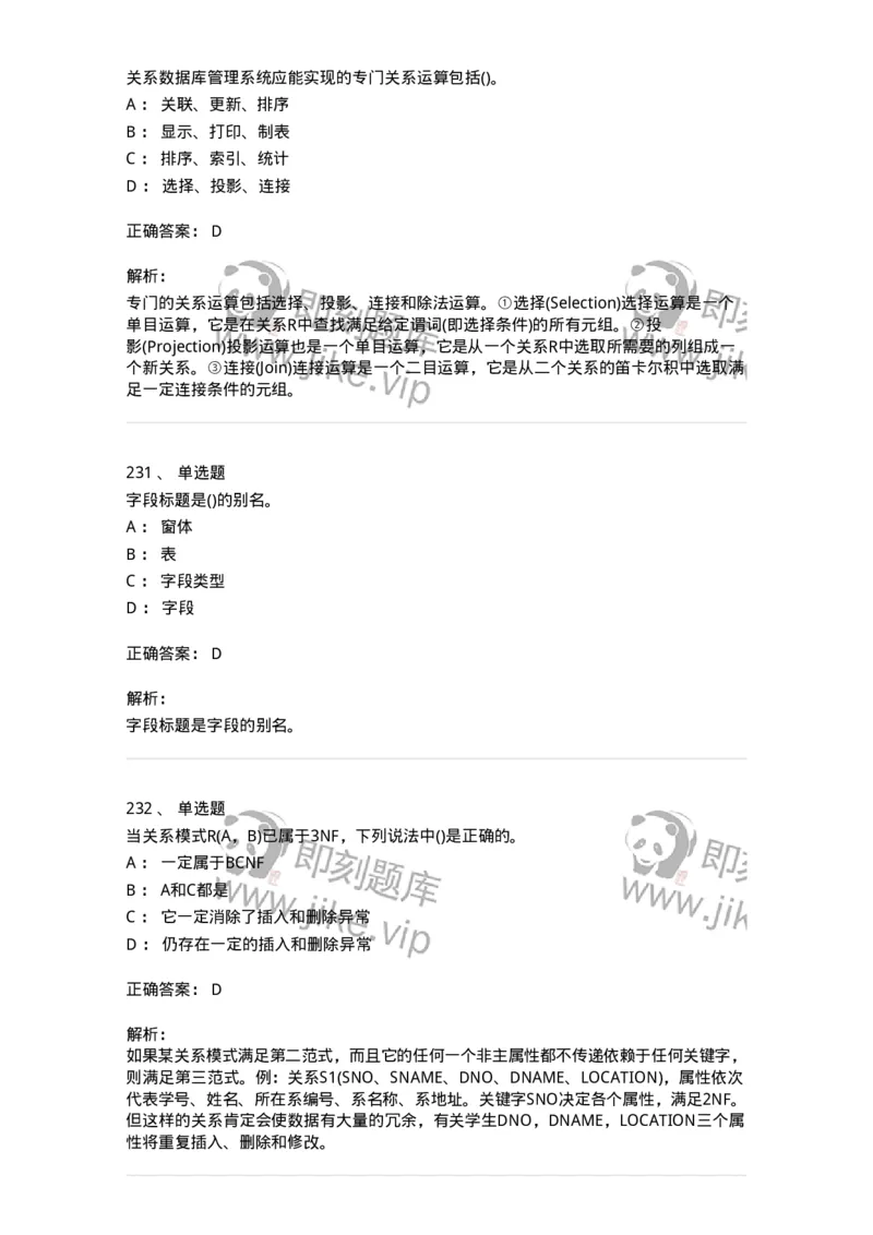 1406-数据库系统-138020_军队文职(1)_01.军队文职真题-专业课_（全）版本一（历年真题+章节练习+模拟题）_收发员兼通信员(军队文职-技能岗)_章节练习_题目+解析