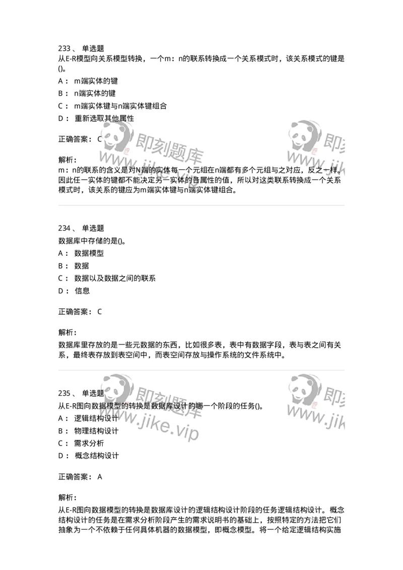 1406-数据库系统-138020_军队文职(1)_01.军队文职真题-专业课_（全）版本一（历年真题+章节练习+模拟题）_收发员兼通信员(军队文职-技能岗)_章节练习_题目+解析