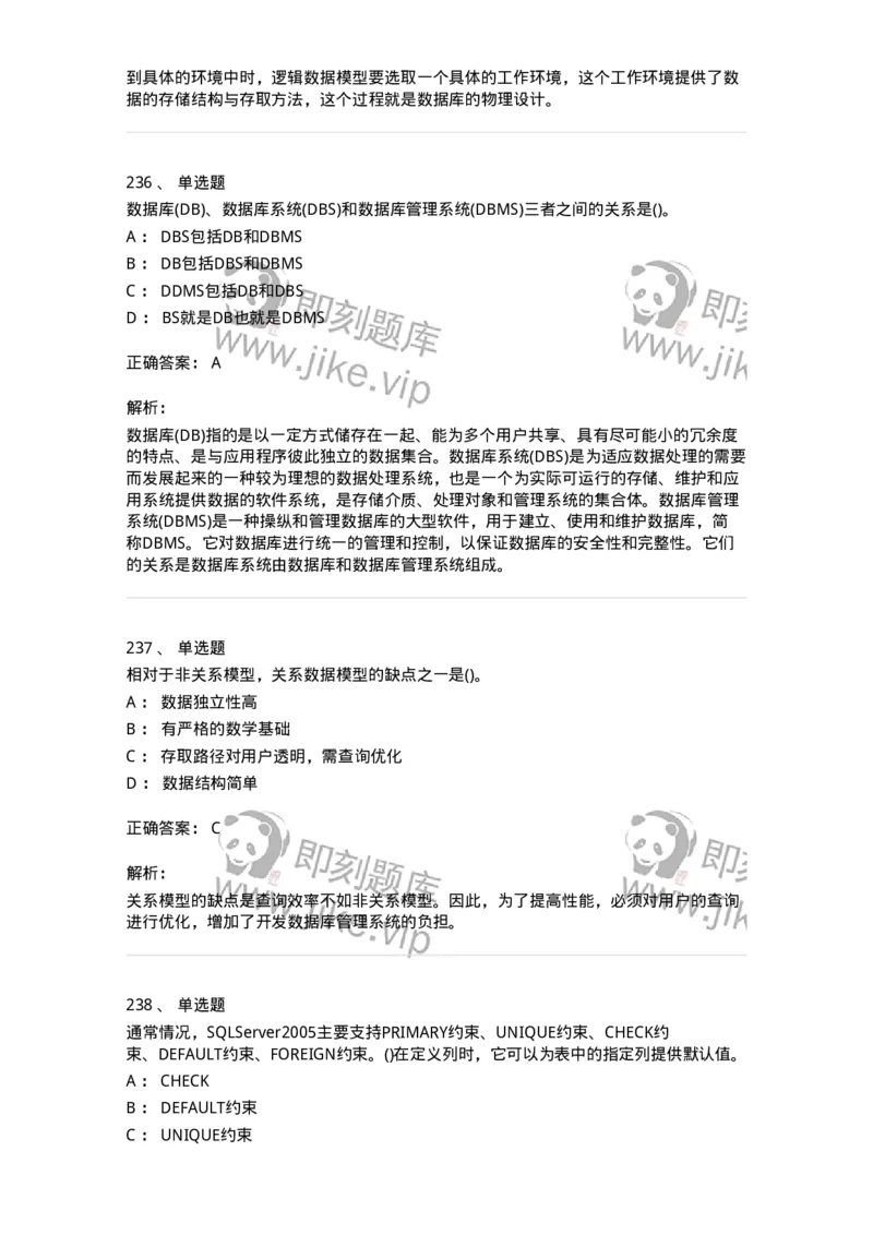 1406-数据库系统-138020_军队文职(1)_01.军队文职真题-专业课_（全）版本一（历年真题+章节练习+模拟题）_收发员兼通信员(军队文职-技能岗)_章节练习_题目+解析