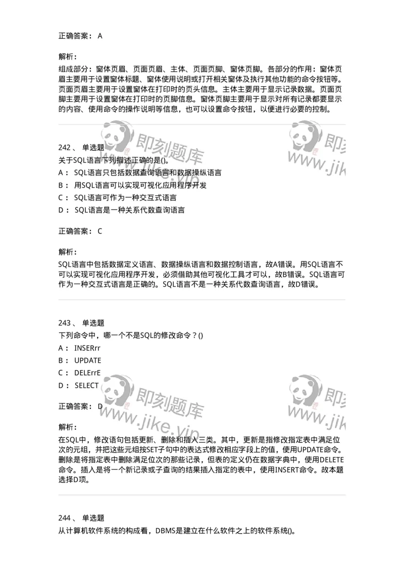 1406-数据库系统-138020_军队文职(1)_01.军队文职真题-专业课_（全）版本一（历年真题+章节练习+模拟题）_收发员兼通信员(军队文职-技能岗)_章节练习_题目+解析