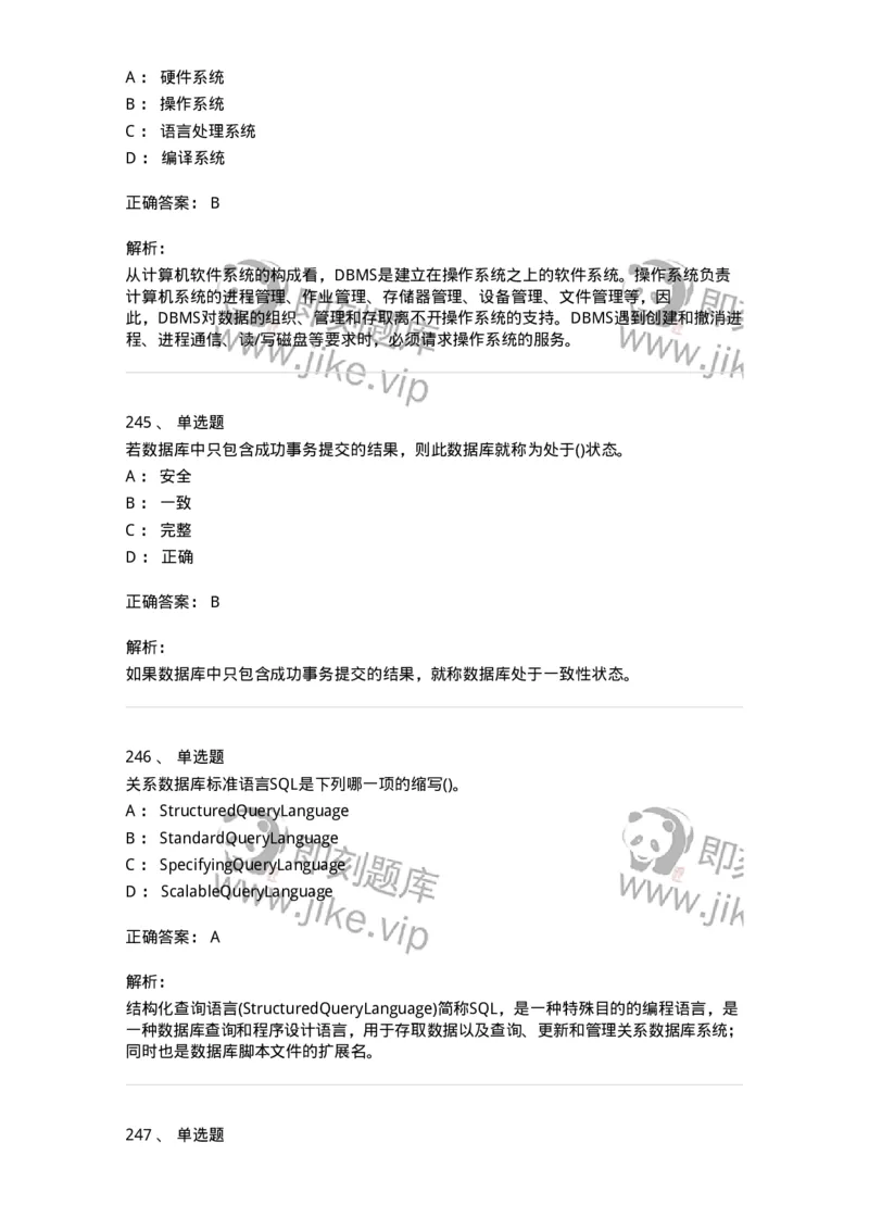 1406-数据库系统-138020_军队文职(1)_01.军队文职真题-专业课_（全）版本一（历年真题+章节练习+模拟题）_收发员兼通信员(军队文职-技能岗)_章节练习_题目+解析