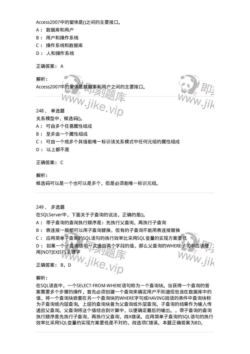 1406-数据库系统-138020_军队文职(1)_01.军队文职真题-专业课_（全）版本一（历年真题+章节练习+模拟题）_收发员兼通信员(军队文职-技能岗)_章节练习_题目+解析