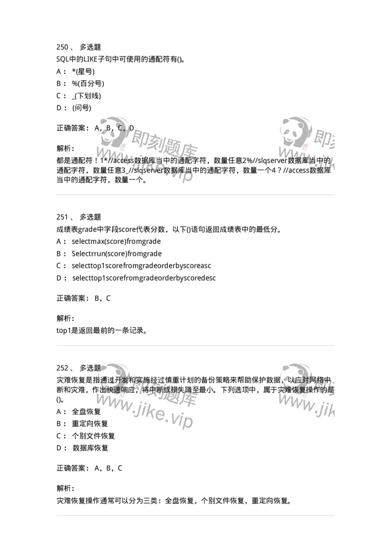 1406-数据库系统-138020_军队文职(1)_01.军队文职真题-专业课_（全）版本一（历年真题+章节练习+模拟题）_收发员兼通信员(军队文职-技能岗)_章节练习_题目+解析