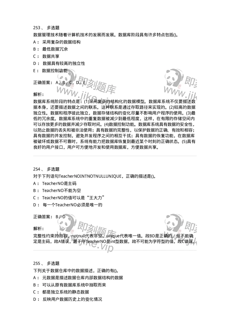 1406-数据库系统-138020_军队文职(1)_01.军队文职真题-专业课_（全）版本一（历年真题+章节练习+模拟题）_收发员兼通信员(军队文职-技能岗)_章节练习_题目+解析