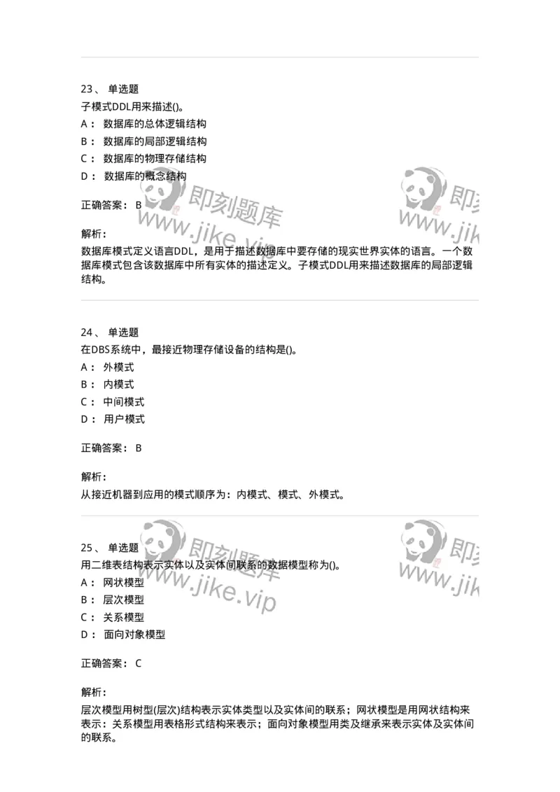 1406-数据库系统-138020_军队文职(1)_01.军队文职真题-专业课_（全）版本一（历年真题+章节练习+模拟题）_收发员兼通信员(军队文职-技能岗)_章节练习_题目+解析