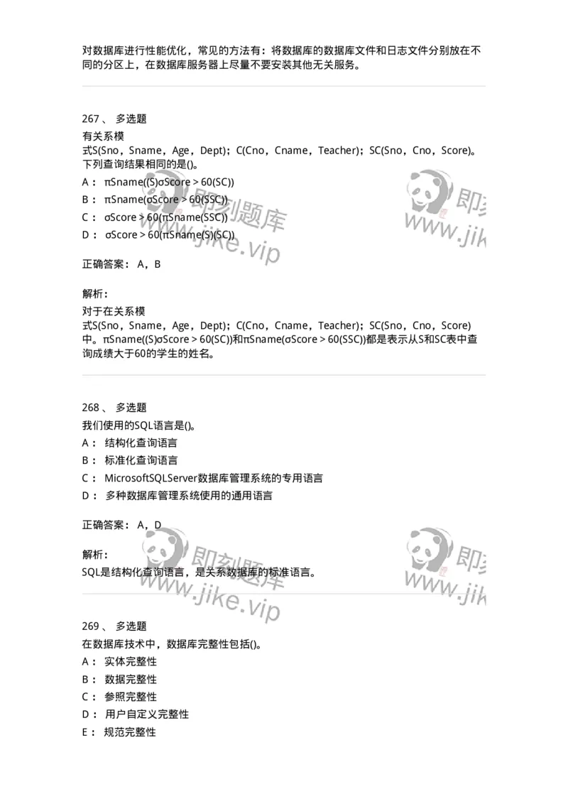 1406-数据库系统-138020_军队文职(1)_01.军队文职真题-专业课_（全）版本一（历年真题+章节练习+模拟题）_收发员兼通信员(军队文职-技能岗)_章节练习_题目+解析