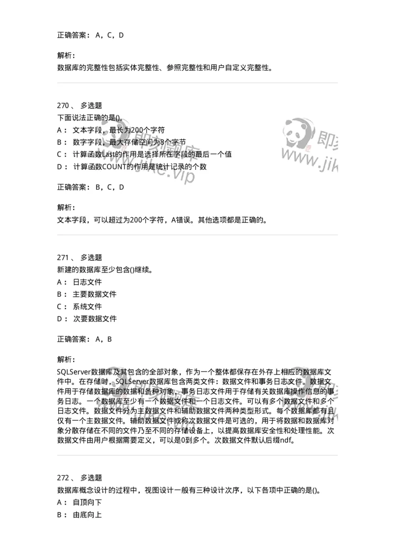 1406-数据库系统-138020_军队文职(1)_01.军队文职真题-专业课_（全）版本一（历年真题+章节练习+模拟题）_收发员兼通信员(军队文职-技能岗)_章节练习_题目+解析