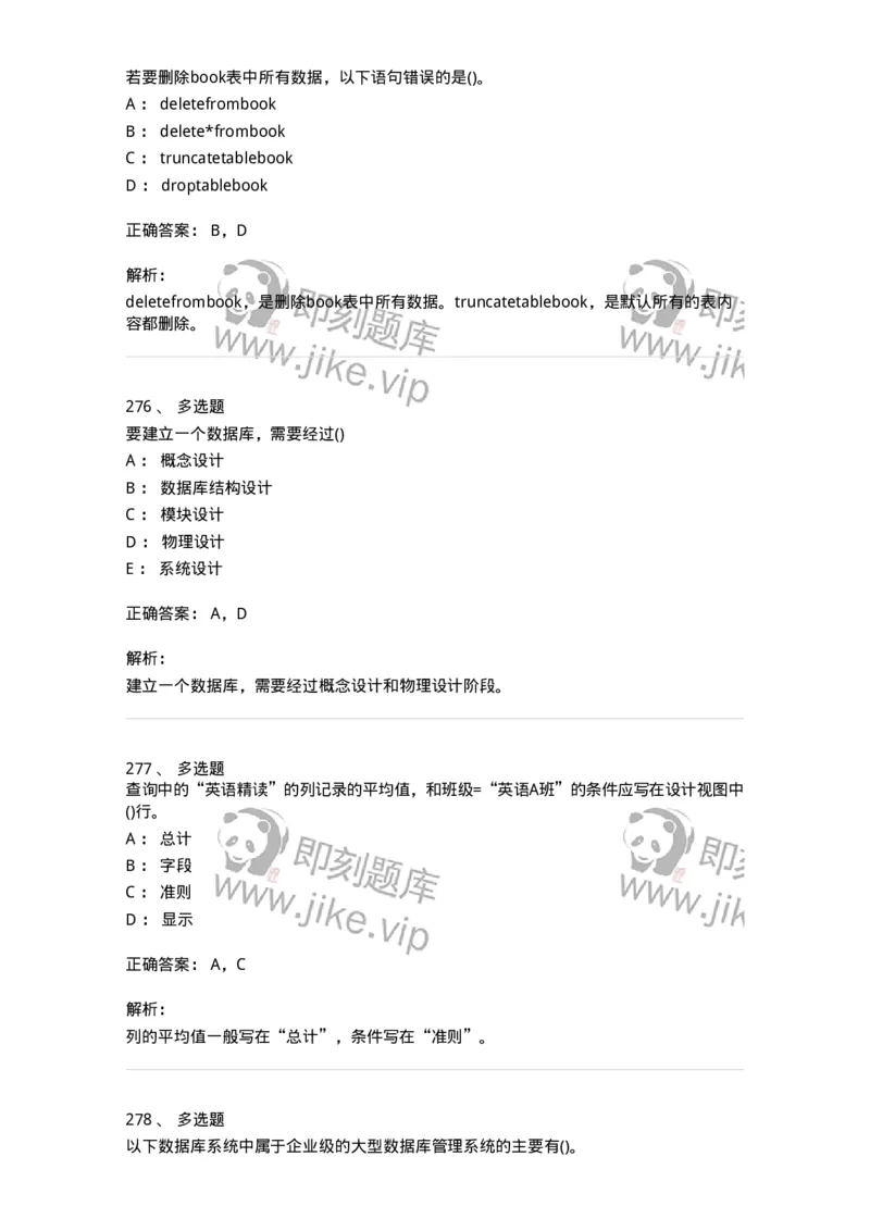 1406-数据库系统-138020_军队文职(1)_01.军队文职真题-专业课_（全）版本一（历年真题+章节练习+模拟题）_收发员兼通信员(军队文职-技能岗)_章节练习_题目+解析