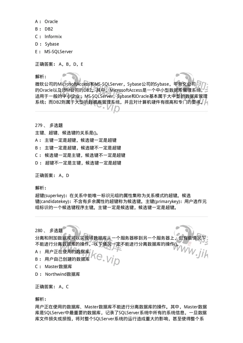 1406-数据库系统-138020_军队文职(1)_01.军队文职真题-专业课_（全）版本一（历年真题+章节练习+模拟题）_收发员兼通信员(军队文职-技能岗)_章节练习_题目+解析