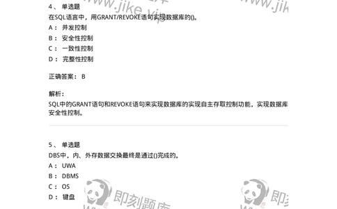 1406-数据库系统-138020_军队文职(1)_01.军队文职真题-专业课_（全）版本一（历年真题+章节练习+模拟题）_收发员兼通信员(军队文职-技能岗)_章节练习_题目+解析