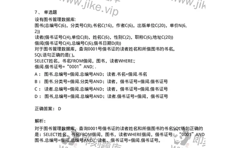 1406-数据库系统-138020_军队文职(1)_01.军队文职真题-专业课_（全）版本一（历年真题+章节练习+模拟题）_收发员兼通信员(军队文职-技能岗)_章节练习_题目+解析