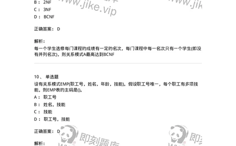 1406-数据库系统-138020_军队文职(1)_01.军队文职真题-专业课_（全）版本一（历年真题+章节练习+模拟题）_收发员兼通信员(军队文职-技能岗)_章节练习_题目+解析