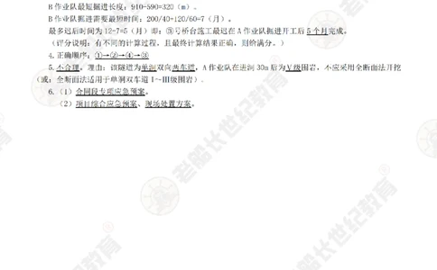 34案例专项突破（34）-答案_2026年一级建造师_2026年一建公路_2025年一建公路SVIP_04-冲刺串讲✿考点强化✿小灶集训_40-公路《案例专项班》老船长JQ推荐_讲义