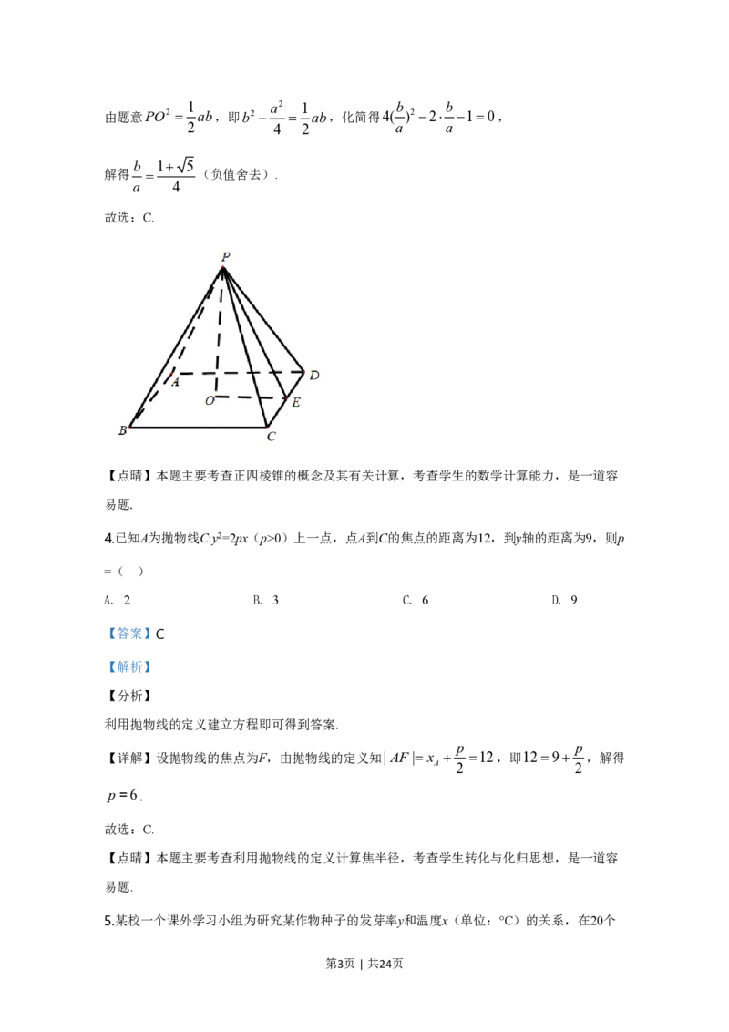 2020年高考数学试卷（理）（新课标Ⅰ）（解析卷）_历年高考真题合集_数学历年高考真题_新&middot;PDF版2008-2025&middot;高考数学真题_数学（按试卷类型分类）2008-2025_全国卷&middot;数学（2008-2025）