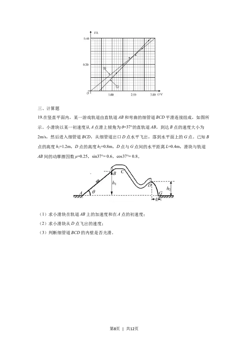 2019年高考物理试卷（浙江）（11月）（空白卷）_物理历年高考真题_新&middot;Word版2008-2025&middot;高考物理真题_物理（按省份分类）2008-2025_2008-2025&middot;（浙江）物理高考真题