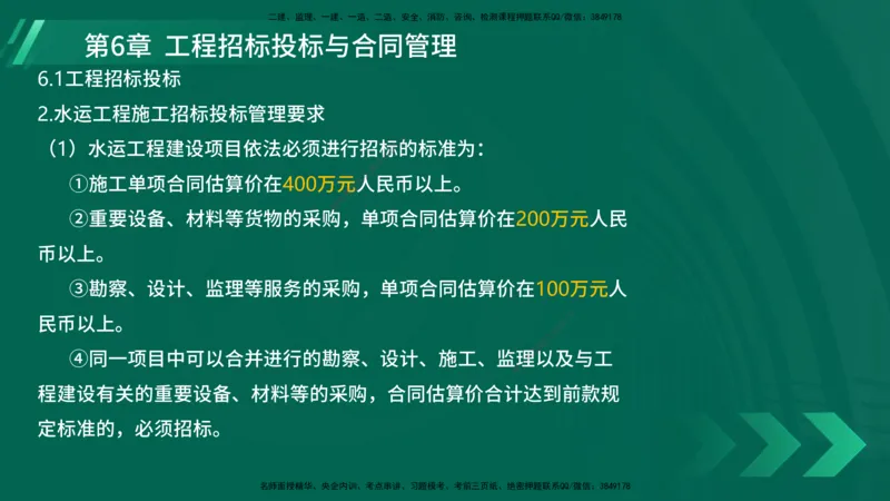 25年一建《港口实务》精讲第6章讲义在线版_2026年一级建造师_2026年一建港航_2025年一建港航SVIP_02-基础精讲✿高端面授✿深度强化_08-港航《强化精讲班》陈冬铭YL推荐
