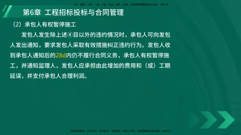 25年一建《港口实务》精讲第6章讲义在线版_2026年一级建造师_2026年一建港航_2025年一建港航SVIP_02-基础精讲✿高端面授✿深度强化_08-港航《强化精讲班》陈冬铭YL推荐