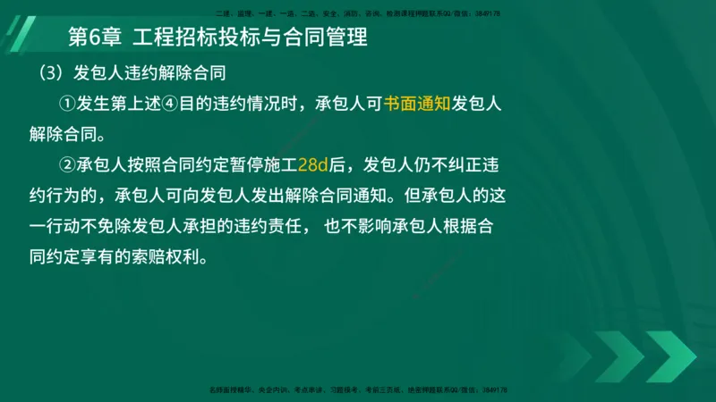 25年一建《港口实务》精讲第6章讲义在线版_2026年一级建造师_2026年一建港航_2025年一建港航SVIP_02-基础精讲✿高端面授✿深度强化_08-港航《强化精讲班》陈冬铭YL推荐