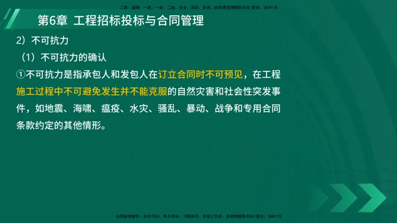 25年一建《港口实务》精讲第6章讲义在线版_2026年一级建造师_2026年一建港航_2025年一建港航SVIP_02-基础精讲✿高端面授✿深度强化_08-港航《强化精讲班》陈冬铭YL推荐