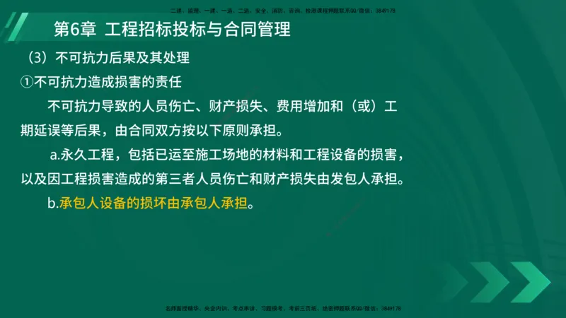 25年一建《港口实务》精讲第6章讲义在线版_2026年一级建造师_2026年一建港航_2025年一建港航SVIP_02-基础精讲✿高端面授✿深度强化_08-港航《强化精讲班》陈冬铭YL推荐