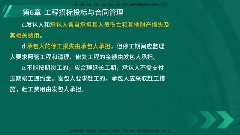 25年一建《港口实务》精讲第6章讲义在线版_2026年一级建造师_2026年一建港航_2025年一建港航SVIP_02-基础精讲✿高端面授✿深度强化_08-港航《强化精讲班》陈冬铭YL推荐