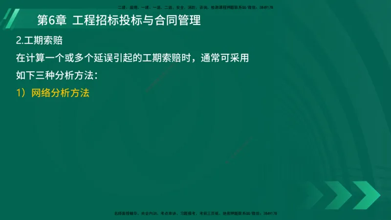 25年一建《港口实务》精讲第6章讲义在线版_2026年一级建造师_2026年一建港航_2025年一建港航SVIP_02-基础精讲✿高端面授✿深度强化_08-港航《强化精讲班》陈冬铭YL推荐