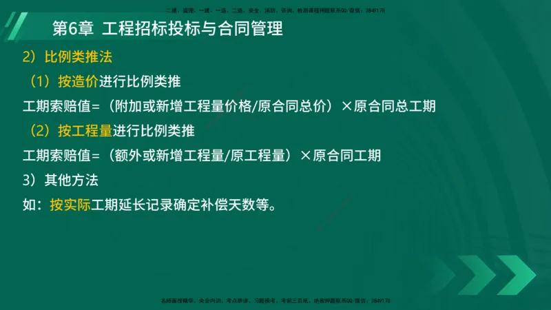 25年一建《港口实务》精讲第6章讲义在线版_2026年一级建造师_2026年一建港航_2025年一建港航SVIP_02-基础精讲✿高端面授✿深度强化_08-港航《强化精讲班》陈冬铭YL推荐