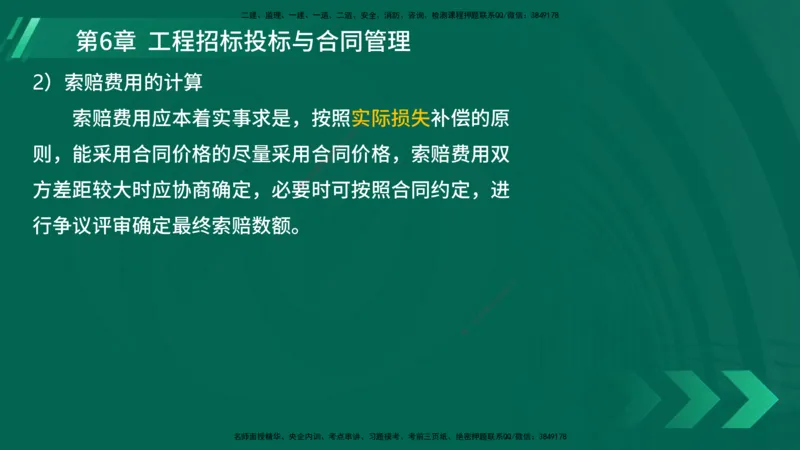 25年一建《港口实务》精讲第6章讲义在线版_2026年一级建造师_2026年一建港航_2025年一建港航SVIP_02-基础精讲✿高端面授✿深度强化_08-港航《强化精讲班》陈冬铭YL推荐