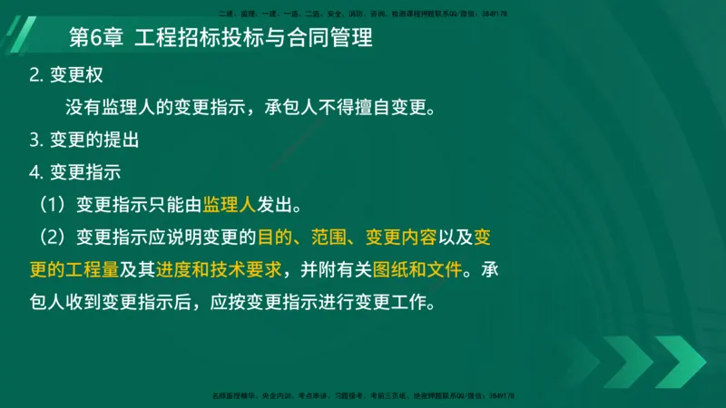 25年一建《港口实务》精讲第6章讲义在线版_2026年一级建造师_2026年一建港航_2025年一建港航SVIP_02-基础精讲✿高端面授✿深度强化_08-港航《强化精讲班》陈冬铭YL推荐