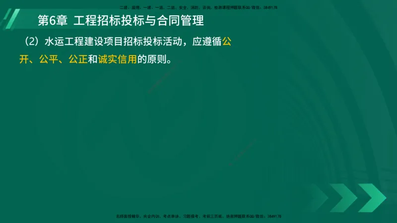 25年一建《港口实务》精讲第6章讲义在线版_2026年一级建造师_2026年一建港航_2025年一建港航SVIP_02-基础精讲✿高端面授✿深度强化_08-港航《强化精讲班》陈冬铭YL推荐