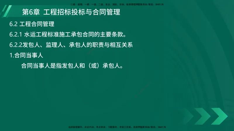 25年一建《港口实务》精讲第6章讲义在线版_2026年一级建造师_2026年一建港航_2025年一建港航SVIP_02-基础精讲✿高端面授✿深度强化_08-港航《强化精讲班》陈冬铭YL推荐