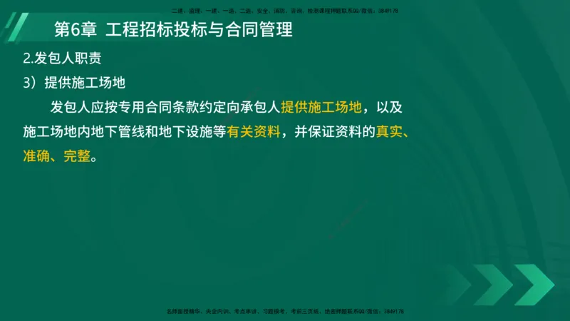 25年一建《港口实务》精讲第6章讲义在线版_2026年一级建造师_2026年一建港航_2025年一建港航SVIP_02-基础精讲✿高端面授✿深度强化_08-港航《强化精讲班》陈冬铭YL推荐