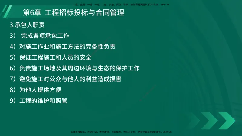 25年一建《港口实务》精讲第6章讲义在线版_2026年一级建造师_2026年一建港航_2025年一建港航SVIP_02-基础精讲✿高端面授✿深度强化_08-港航《强化精讲班》陈冬铭YL推荐