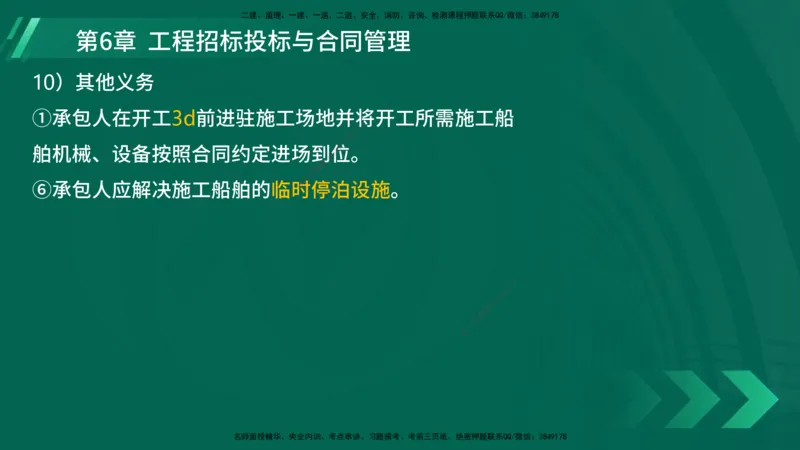 25年一建《港口实务》精讲第6章讲义在线版_2026年一级建造师_2026年一建港航_2025年一建港航SVIP_02-基础精讲✿高端面授✿深度强化_08-港航《强化精讲班》陈冬铭YL推荐