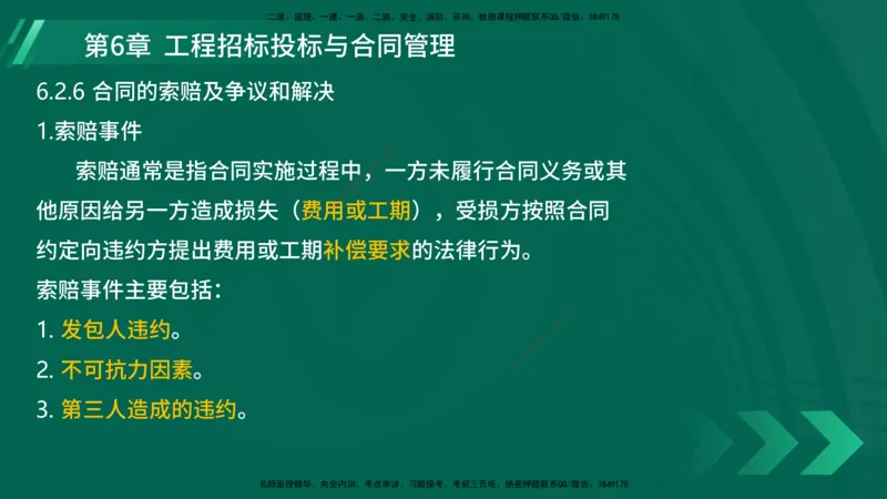 25年一建《港口实务》精讲第6章讲义在线版_2026年一级建造师_2026年一建港航_2025年一建港航SVIP_02-基础精讲✿高端面授✿深度强化_08-港航《强化精讲班》陈冬铭YL推荐