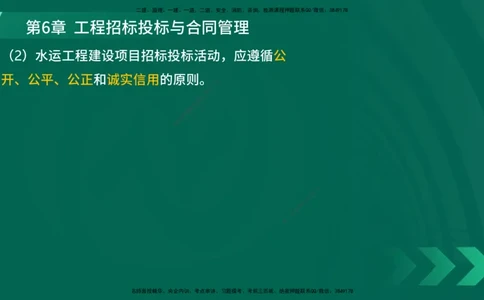25年一建《港口实务》精讲第6章讲义在线版_2026年一级建造师_2026年一建港航_2025年一建港航SVIP_02-基础精讲✿高端面授✿深度强化_08-港航《强化精讲班》陈冬铭YL推荐