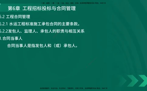 25年一建《港口实务》精讲第6章讲义在线版_2026年一级建造师_2026年一建港航_2025年一建港航SVIP_02-基础精讲✿高端面授✿深度强化_08-港航《强化精讲班》陈冬铭YL推荐