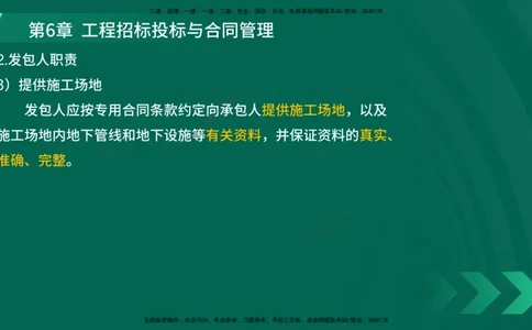 25年一建《港口实务》精讲第6章讲义在线版_2026年一级建造师_2026年一建港航_2025年一建港航SVIP_02-基础精讲✿高端面授✿深度强化_08-港航《强化精讲班》陈冬铭YL推荐