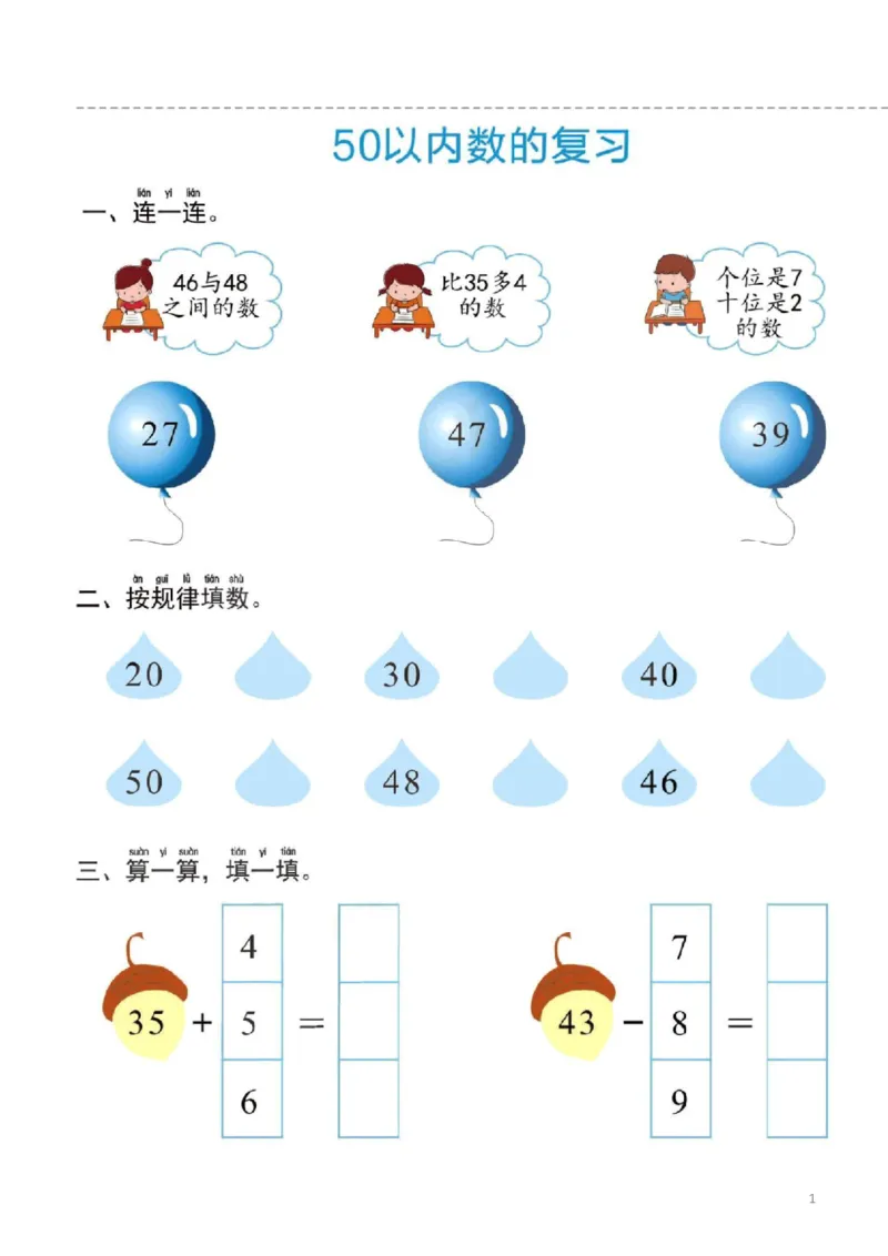 幼小衔接一日一练6：数学（44页）_幼小语数英专项资料_幼小数学专项