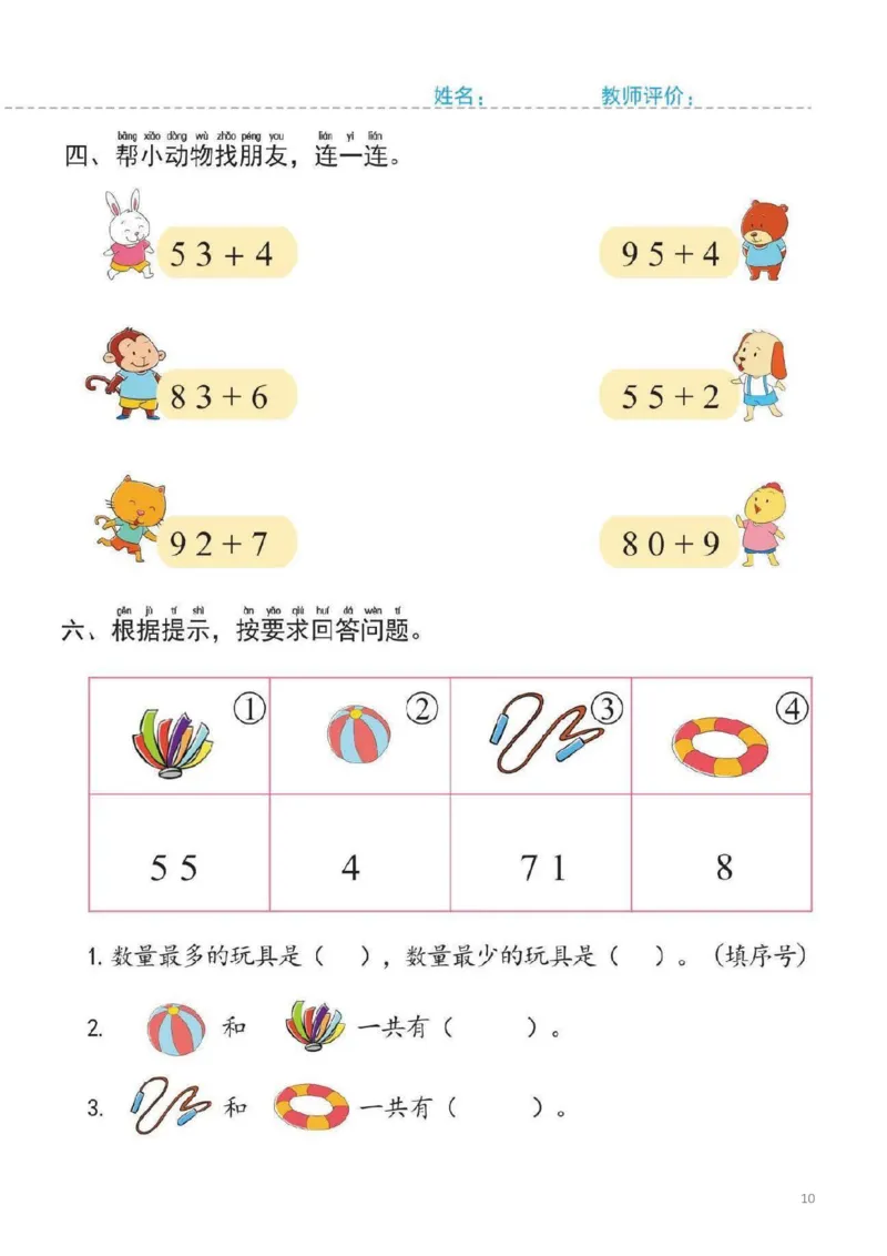 幼小衔接一日一练6：数学（44页）_幼小语数英专项资料_幼小数学专项