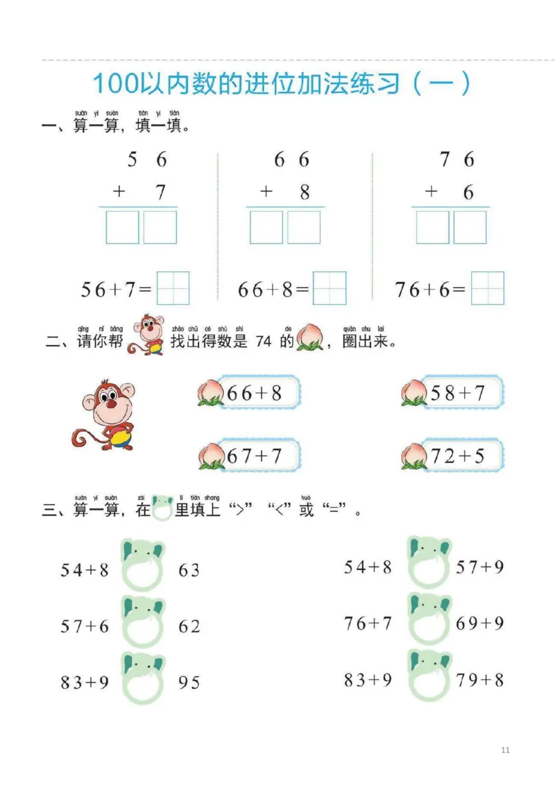 幼小衔接一日一练6：数学（44页）_幼小语数英专项资料_幼小数学专项