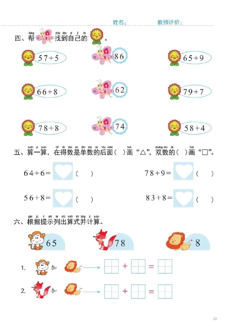 幼小衔接一日一练6：数学（44页）_幼小语数英专项资料_幼小数学专项